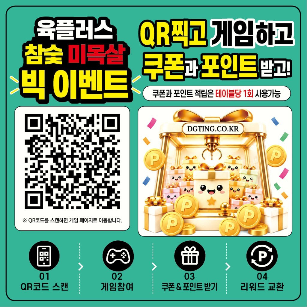 매장 테이블에 놓인 단골팅 QR 코드 포스터