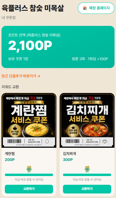 포인트 잔액과 리워드 교환 목록이 보이는 내 쿠폰함 화면